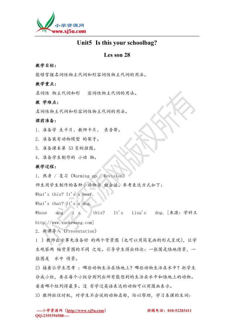 人教新版英语五上《unit5 is this your schoolbag lesson28》教学设计.doc_第1页