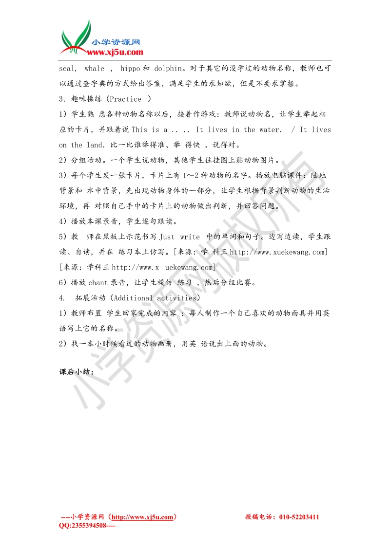 人教新版英语五上《unit5 is this your schoolbag lesson28》教学设计.doc_第2页