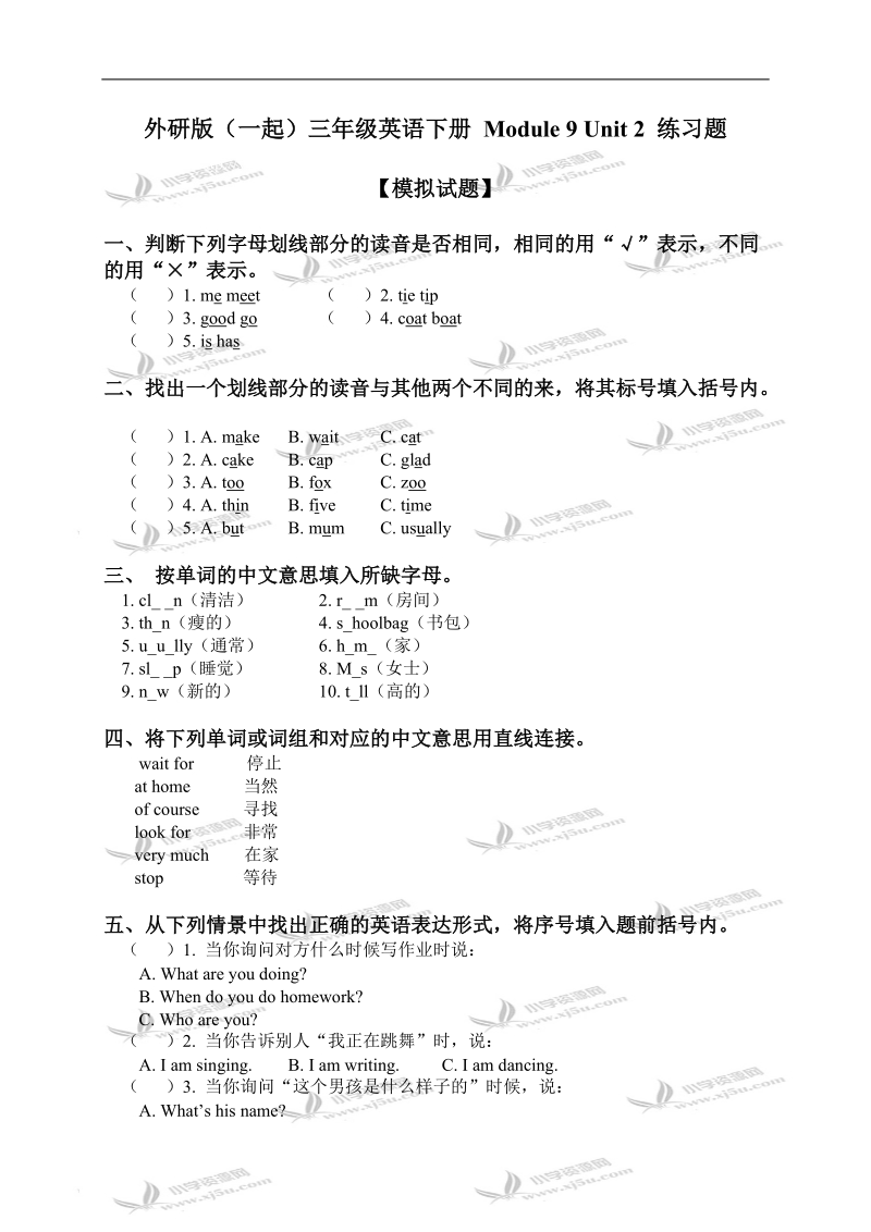 外研版（一起）三年级英语下册 module 9 unit 2 练习题.doc_第1页