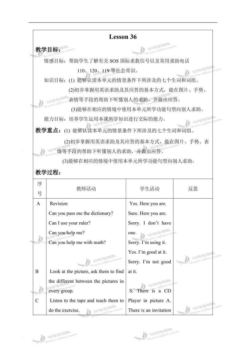 （人教新起点）四年级英语上册教案 unit6 lesson35-36.doc_第3页