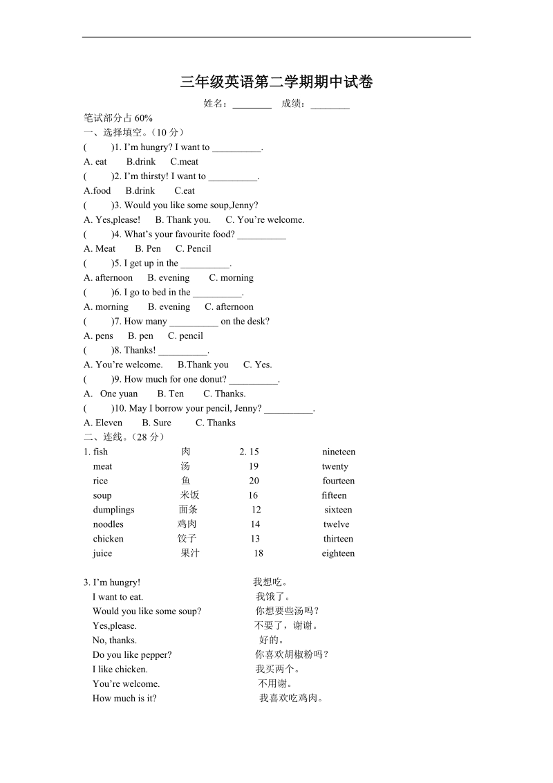 （苏教牛津版）三年级英语下册 期中试卷（一）.doc_第1页