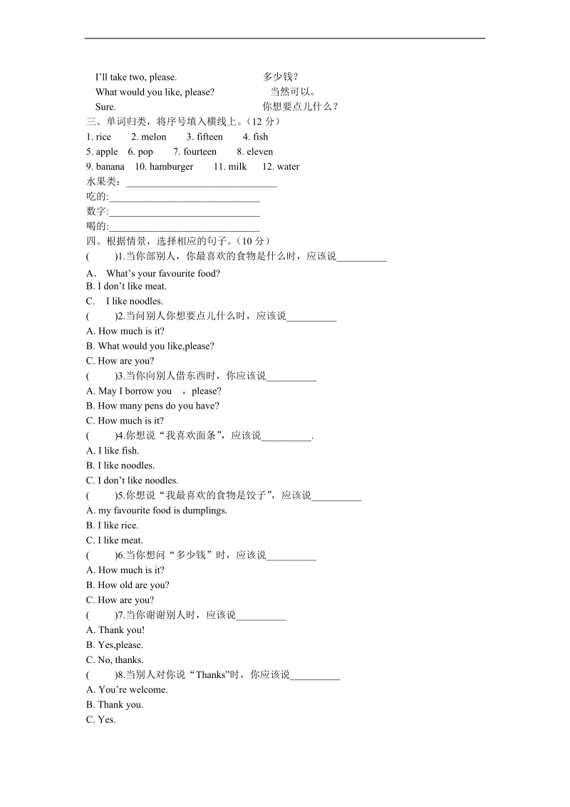 （苏教牛津版）三年级英语下册 期中试卷（一）.doc_第2页