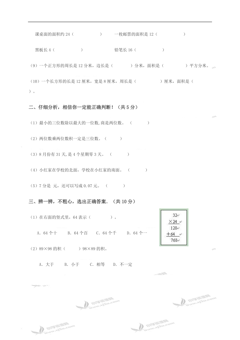 北京市三年级数学下册期末测试卷.doc_第2页