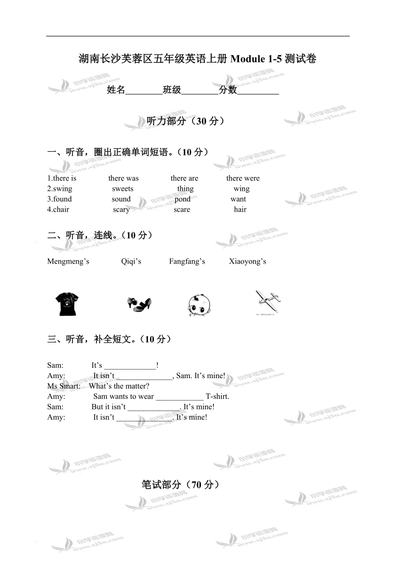 湖南长沙芙蓉区五年级英语上册module 1-5测试卷.doc_第1页