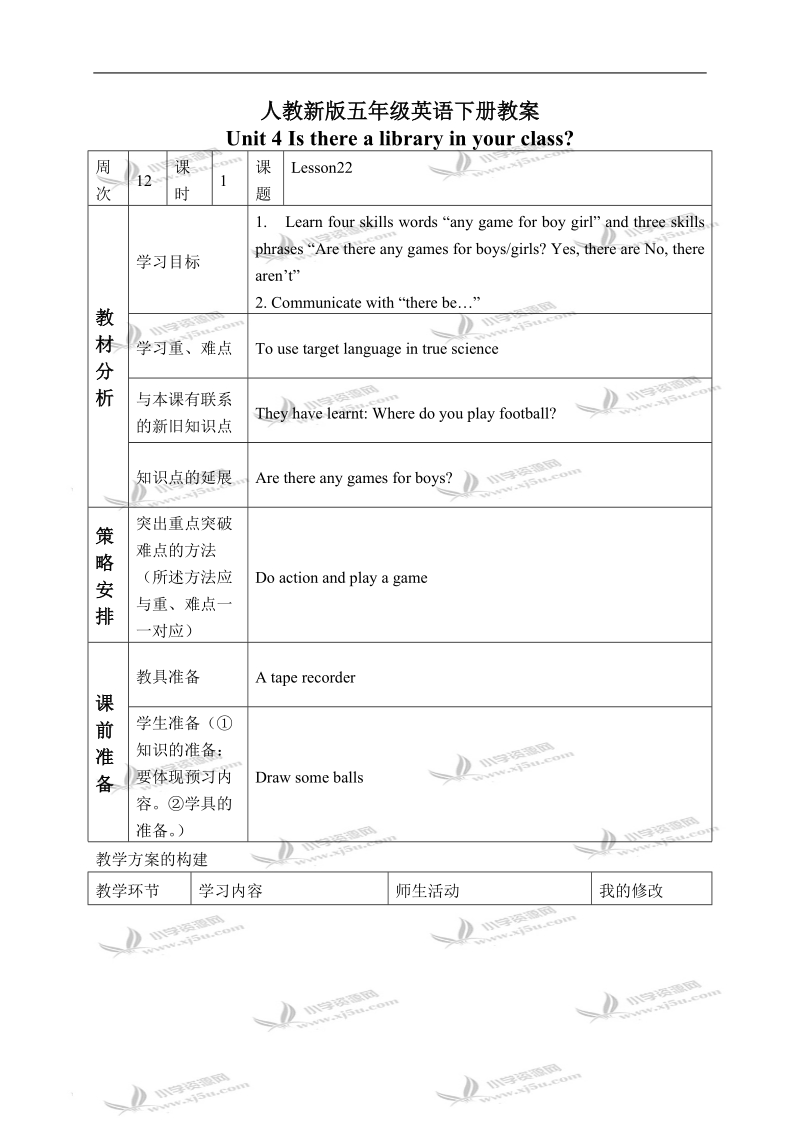 （人教新版）五年级英语下册教案 unit 4 lesson 22(2).doc_第1页