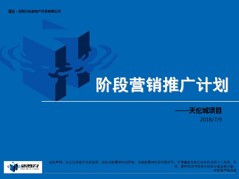 2010天伦城阶段营销推广计划52p.ppt_第1页