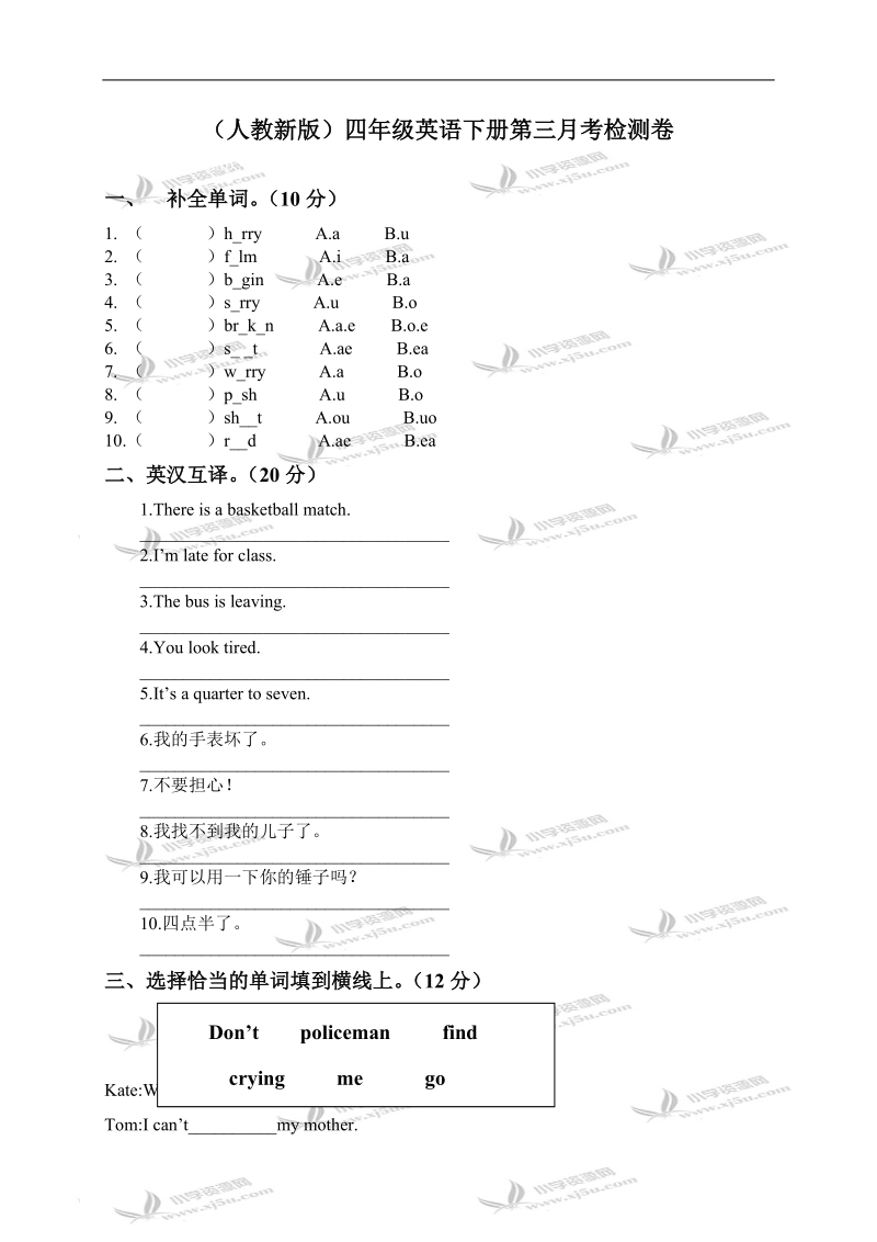 （人教新版）四年级英语下册第三月考检测卷.doc_第1页