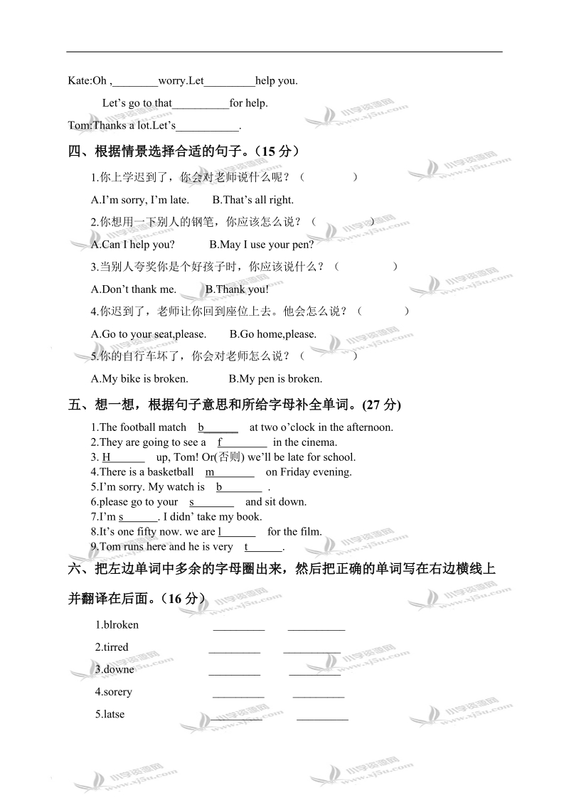 （人教新版）四年级英语下册第三月考检测卷.doc_第2页