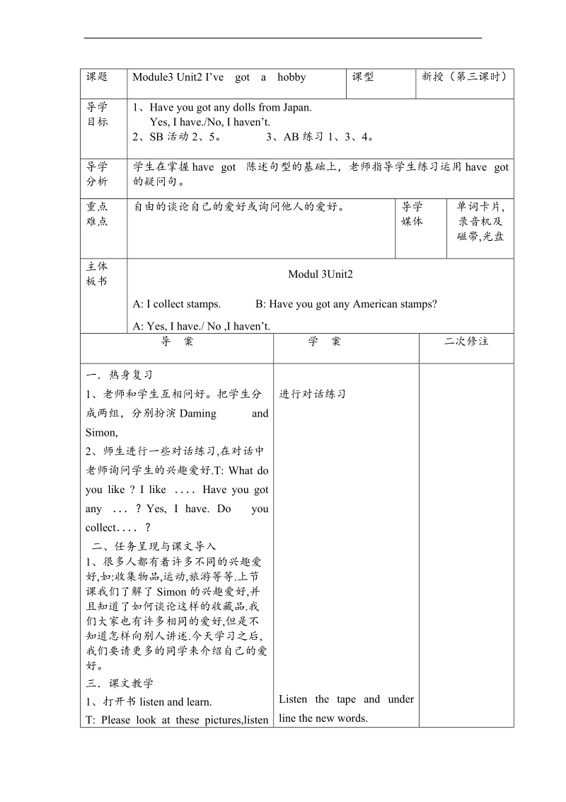 （外研版）六年级英语上册教案 module3 unit2（5）.doc_第1页