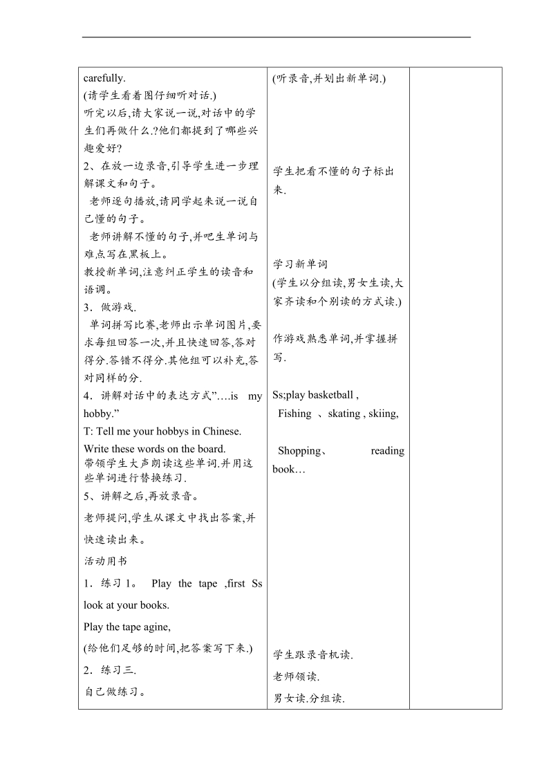 （外研版）六年级英语上册教案 module3 unit2（5）.doc_第2页