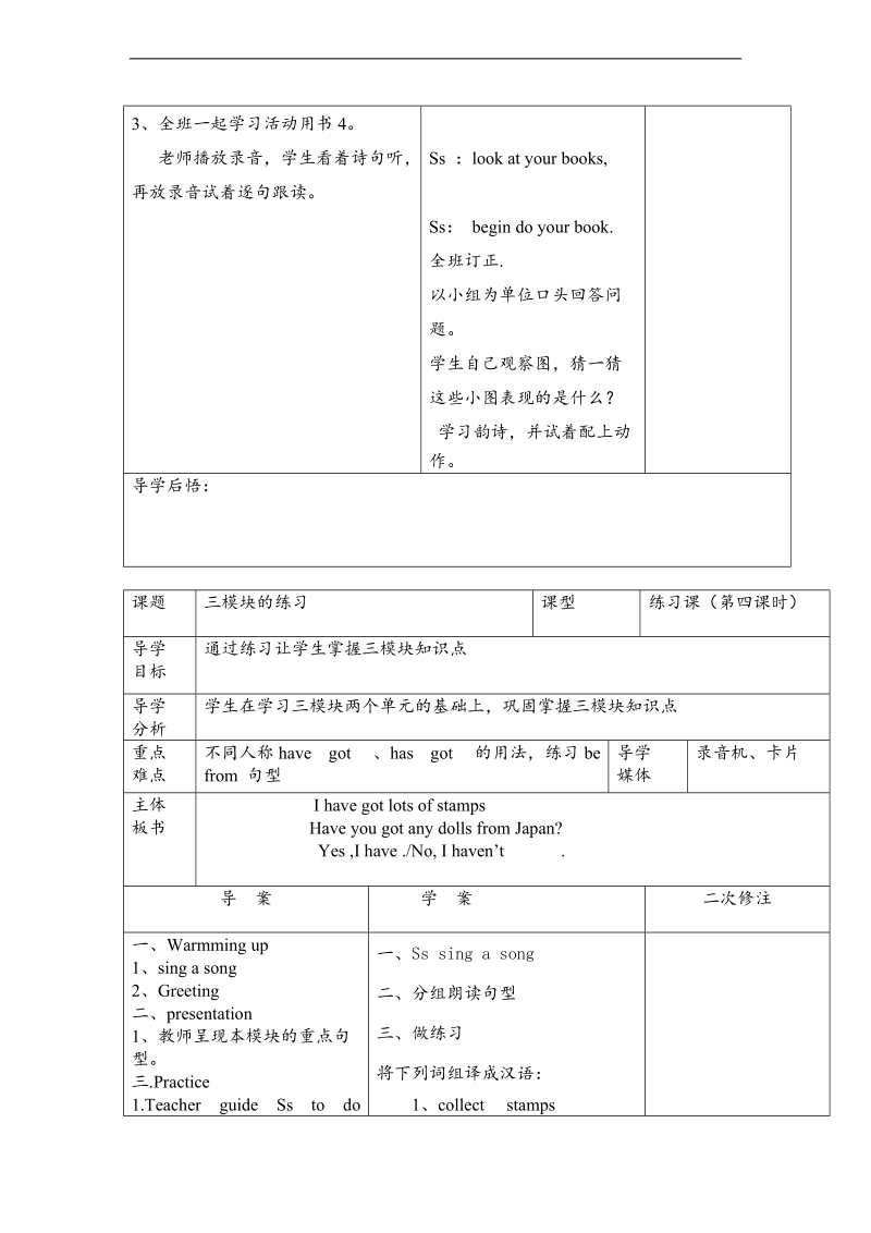 （外研版）六年级英语上册教案 module3 unit2（5）.doc_第3页