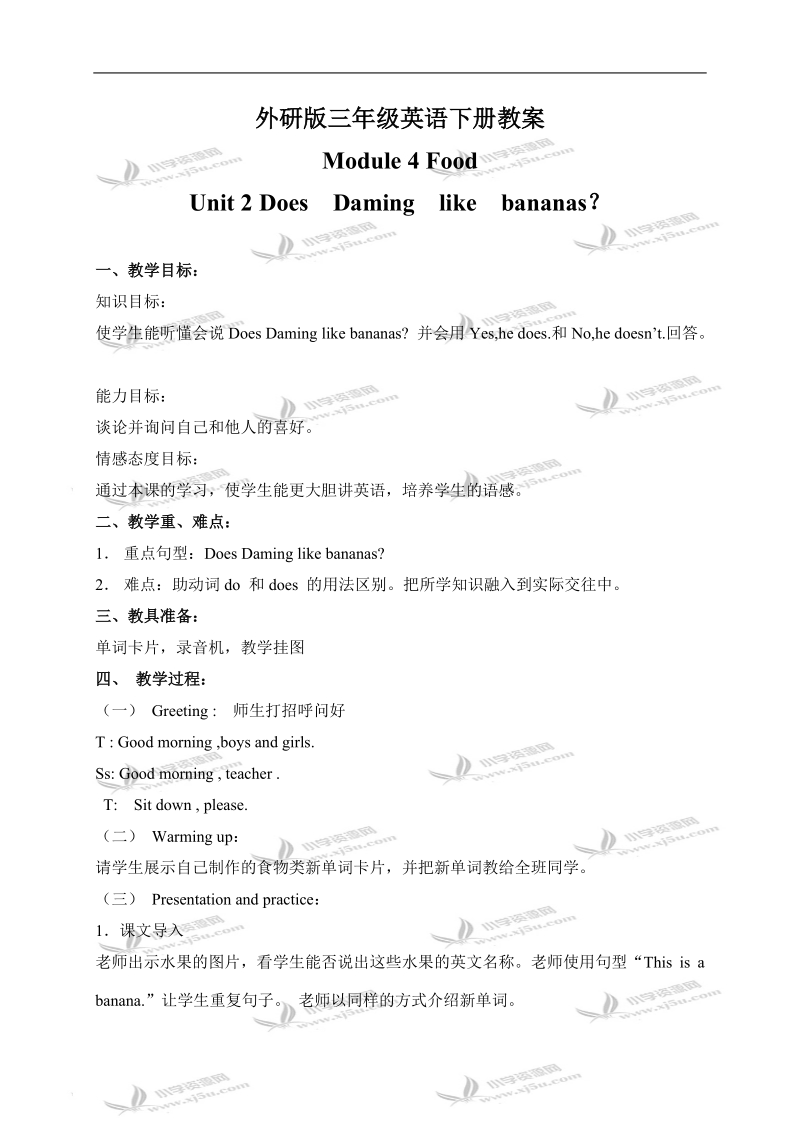 （外研版）三年级英语下册教案 module4 unit2（1）.doc_第1页