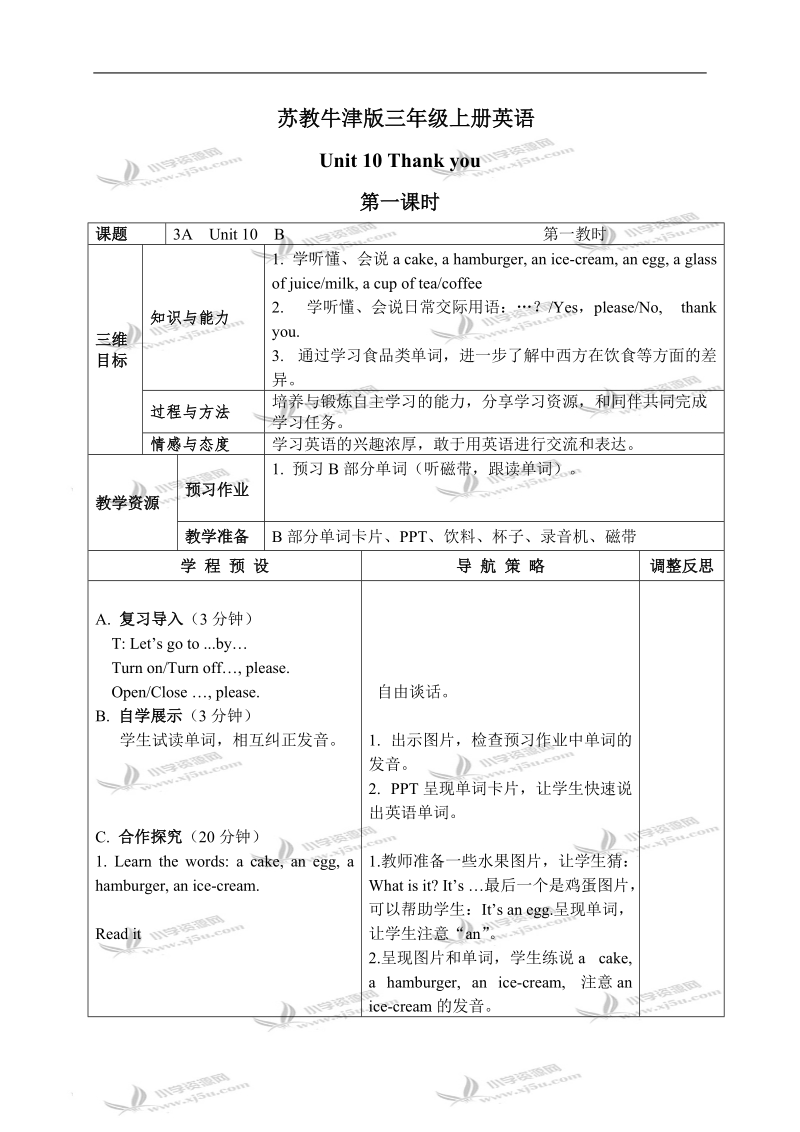 （苏教牛津版）三年级英语上册教案 unit 10 第一课时.doc_第1页