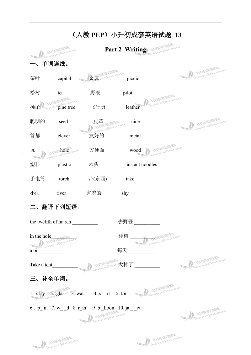 （人教pep）小升初成套英语试题 13.doc_第1页