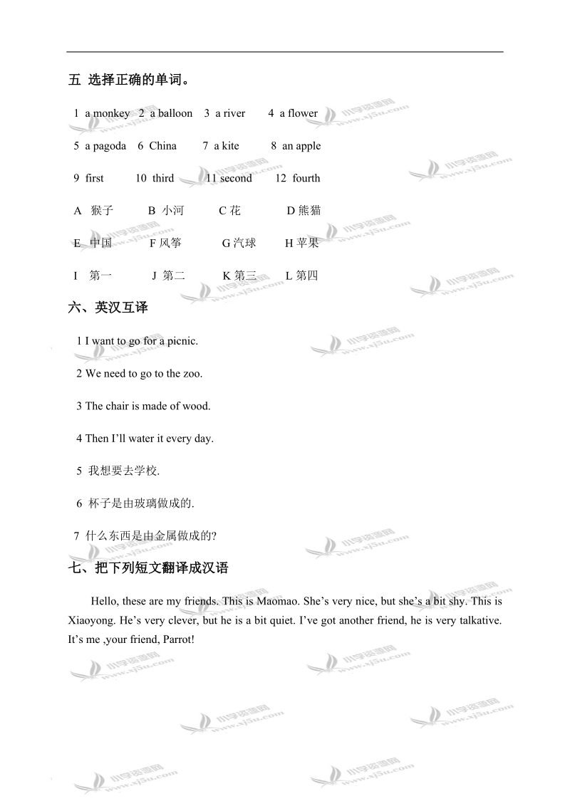 （人教pep）小升初成套英语试题 13.doc_第3页