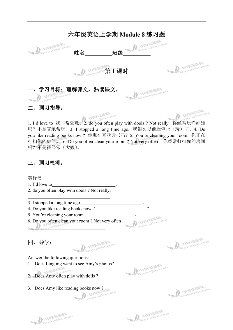 （外研社）新标准英语六年级上学期module 8练习题.doc_第1页