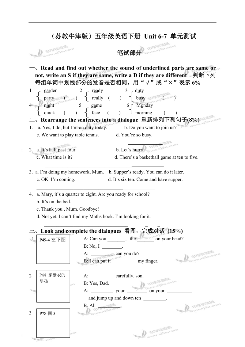 （苏教牛津版）五年级英语下册 unit 6-7 单元测试 1.doc_第1页