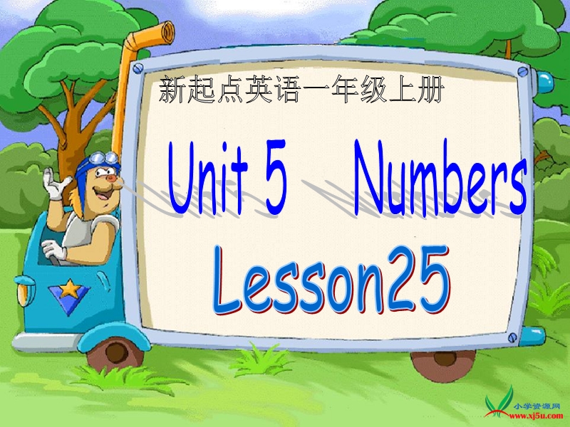 人教（新起点） 小学一年级英语上册 unit 5  numbers lesson25.ppt_第1页