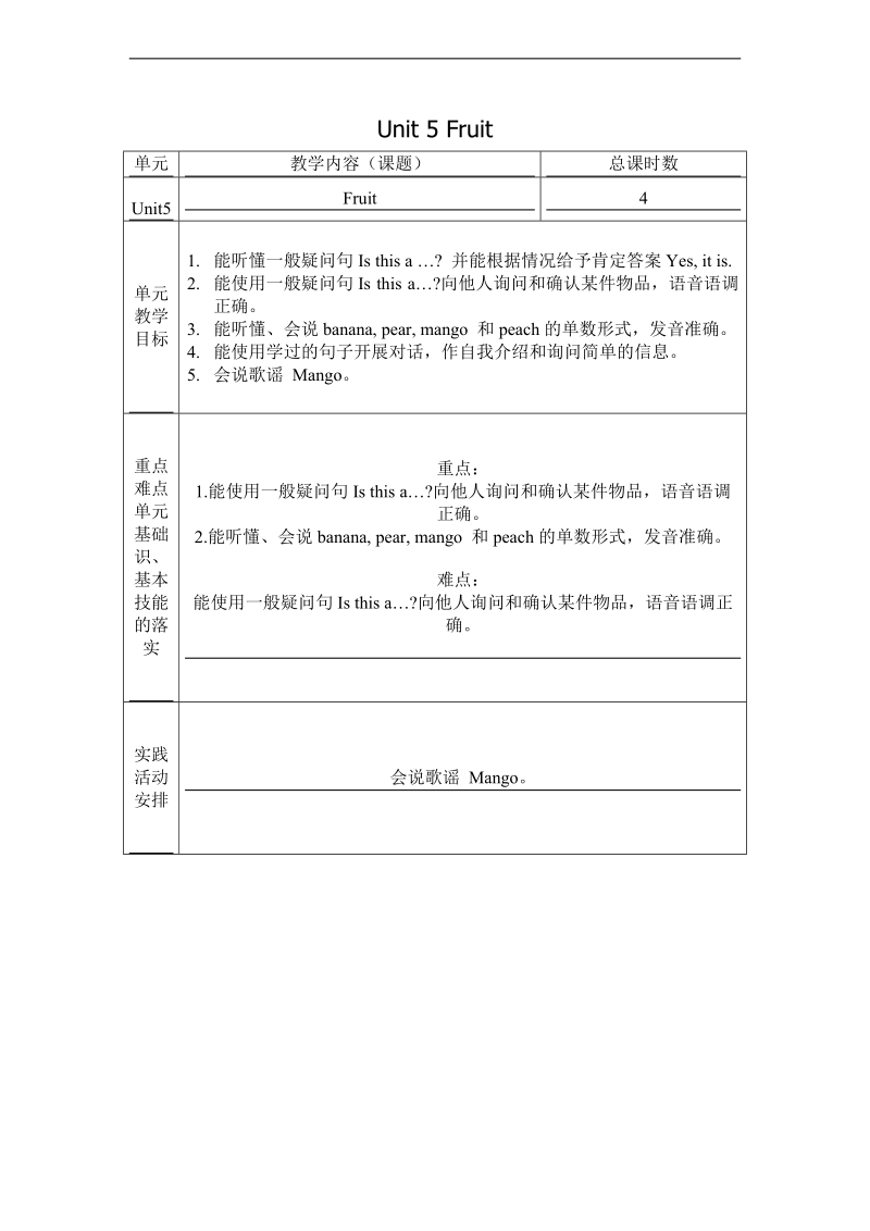 （苏教牛津版）一年级英语上册教案 unit 5(2).doc_第1页