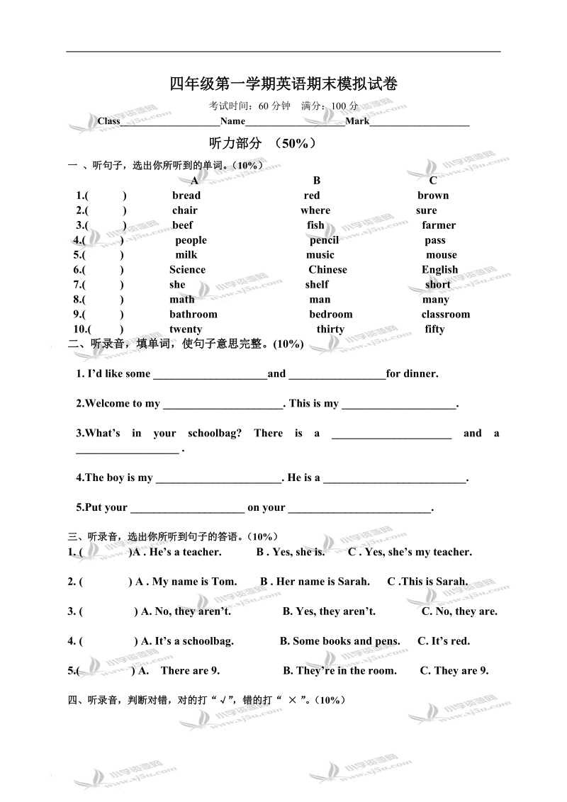 （人教版）四年级第一学期英语期末模拟试卷.doc_第1页