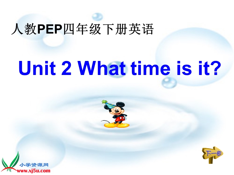 （人教pep）四年级英语下册课件 unit 2(7).ppt_第1页