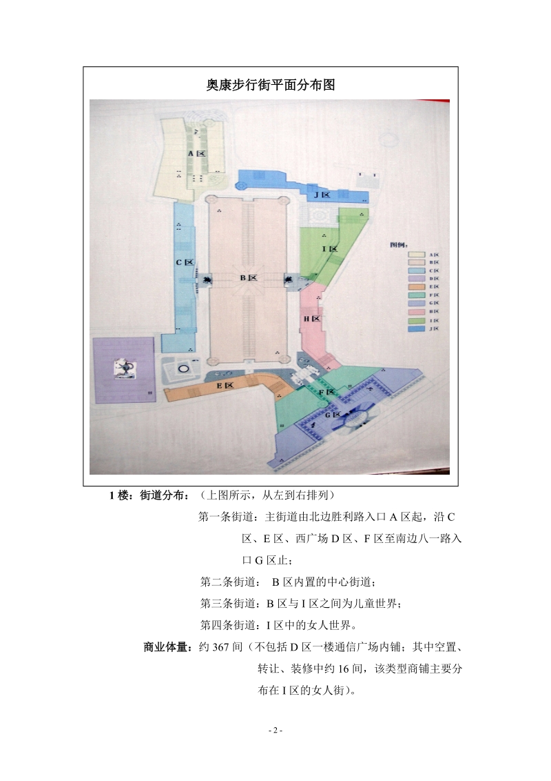 2011年5月湖北黄冈黄州区商业情况市调报告.doc_第2页