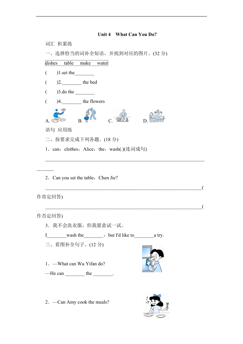 五年级英语上册《unit4 what can you do》单元测试五（人教pep）（）.doc_第1页