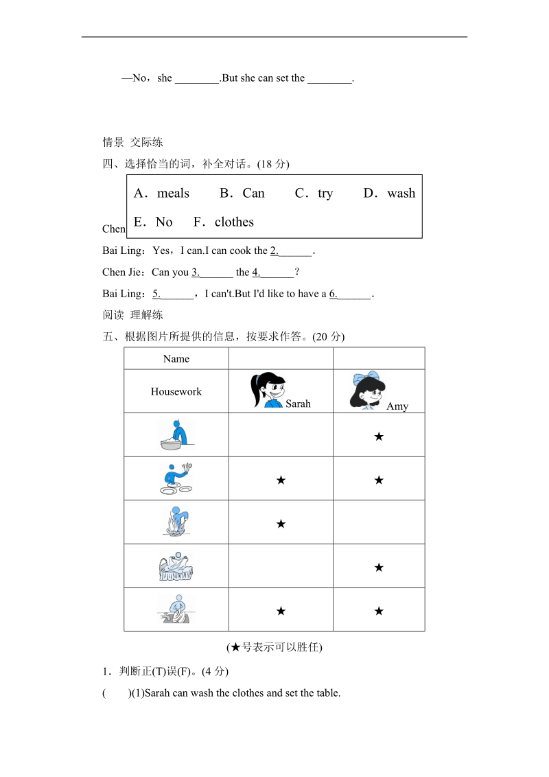 五年级英语上册《unit4 what can you do》单元测试五（人教pep）（）.doc_第2页