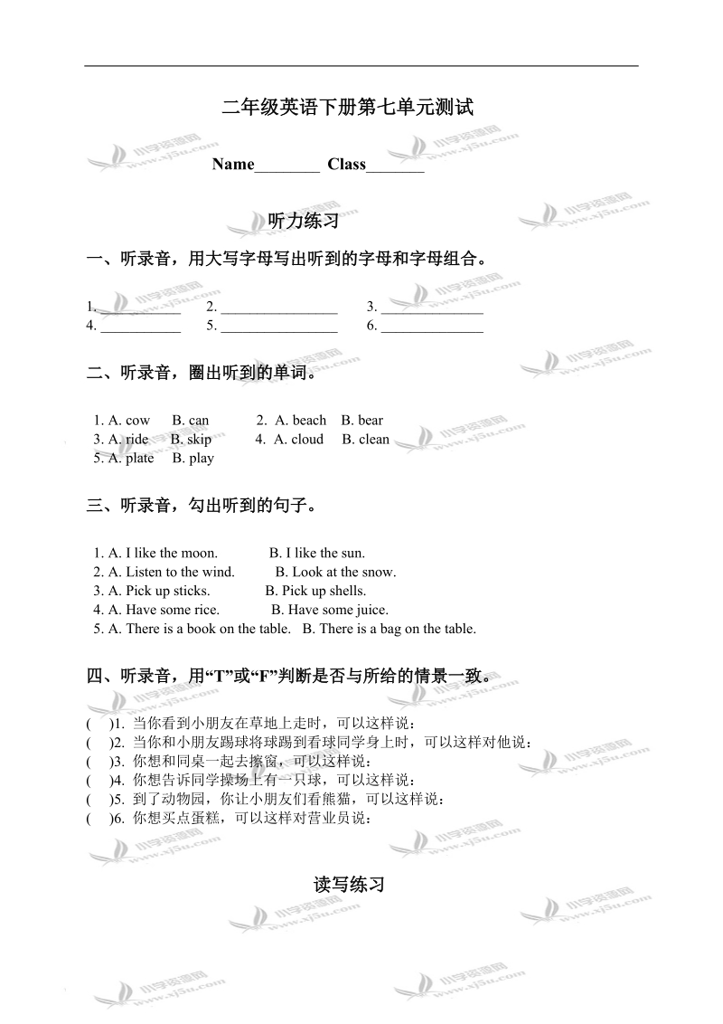 （苏教牛津版）二年级英语下册第七单元测试.doc_第1页