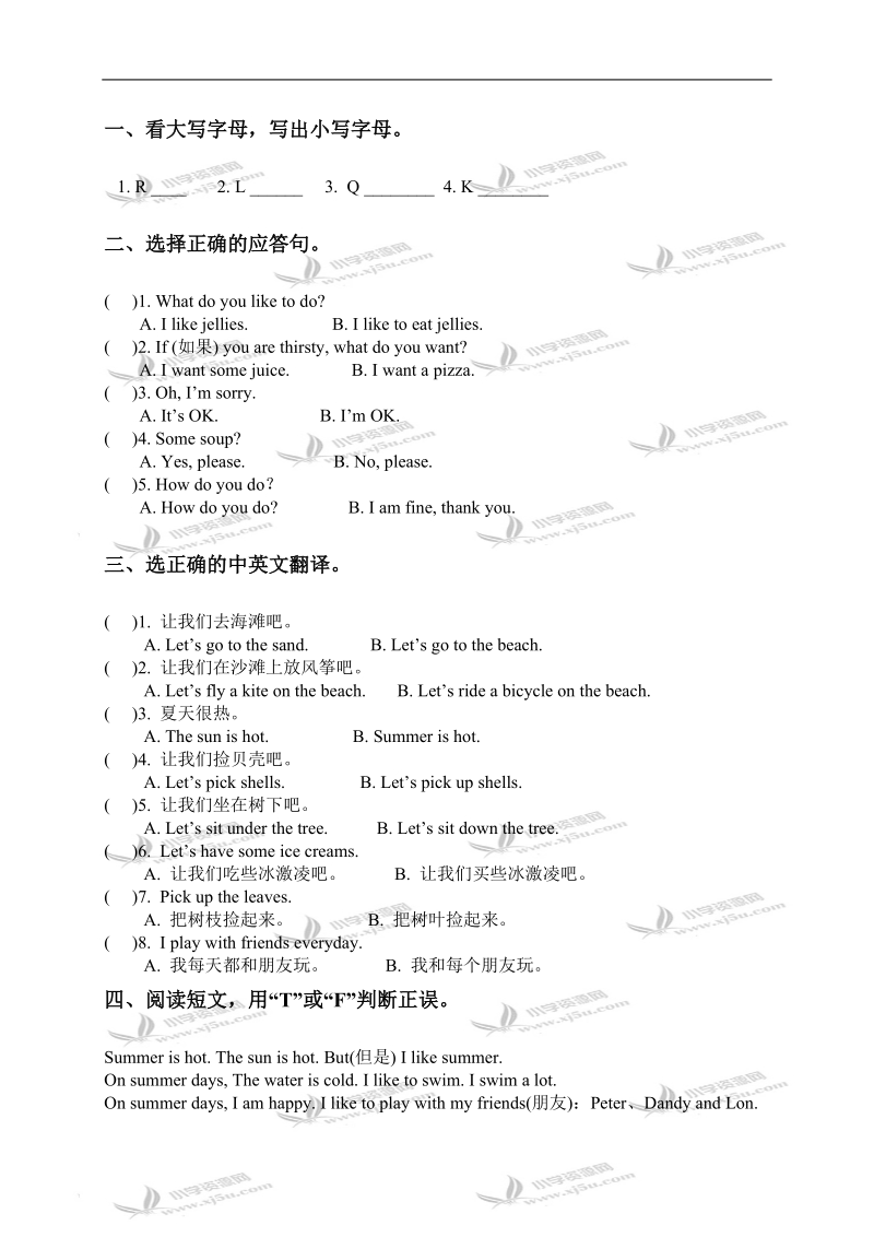 （苏教牛津版）二年级英语下册第七单元测试.doc_第2页