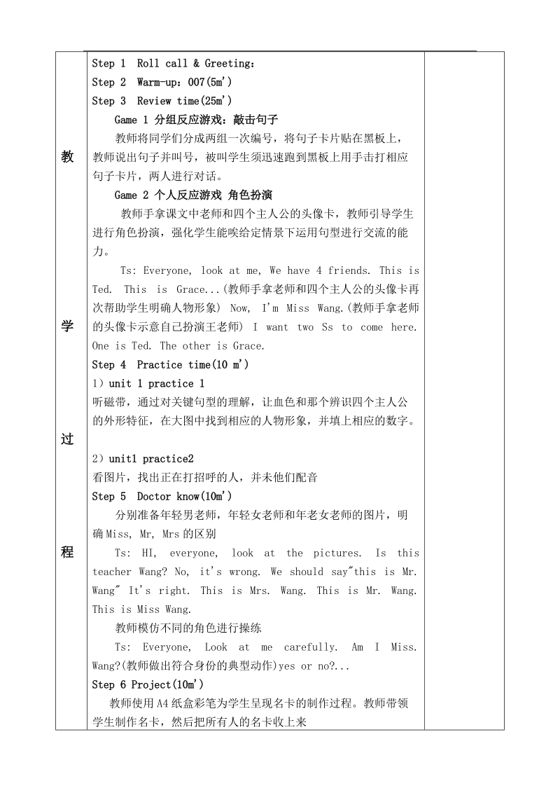 （湘少版）四年级英语上册教案 unit 1(4).doc_第2页