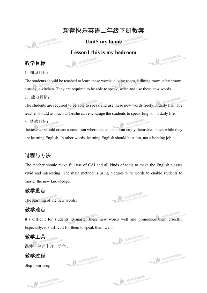 （新蕾）快乐英语二年级下册教案 unit5 lesson1.doc_第1页