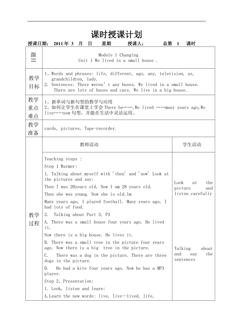 （外研版）五年级英语下册教案 module1 changing.doc_第1页