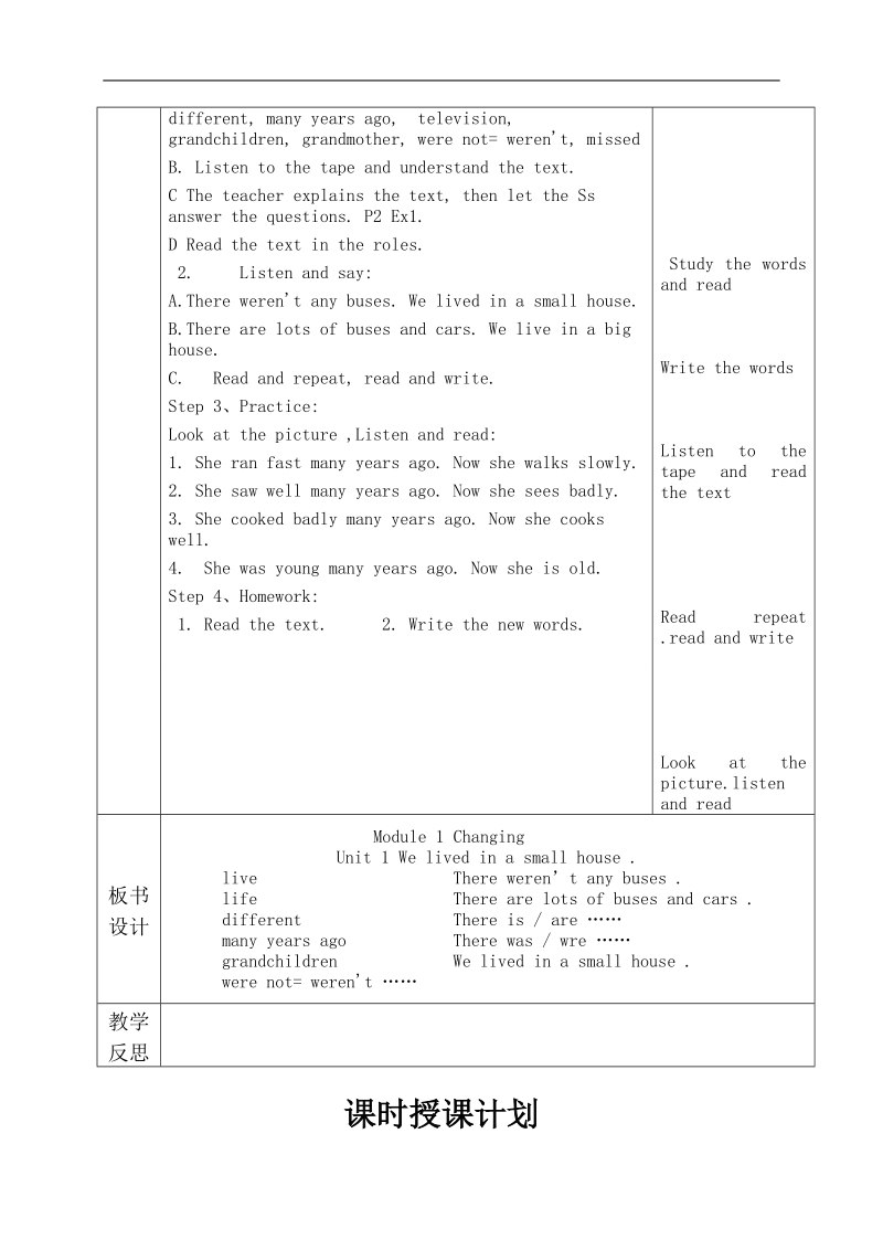 （外研版）五年级英语下册教案 module1 changing.doc_第2页