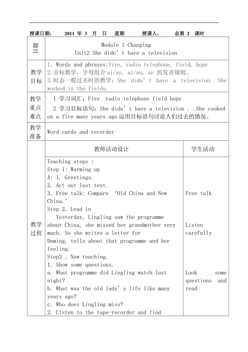 （外研版）五年级英语下册教案 module1 changing.doc_第3页