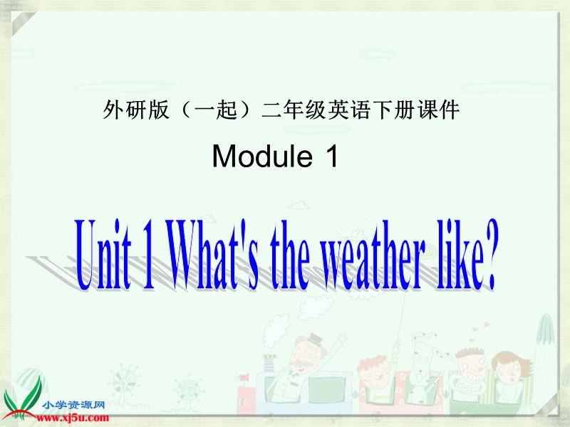 外研版（一起）二年级英语下册课件 module 1 unit 1(4).ppt_第1页