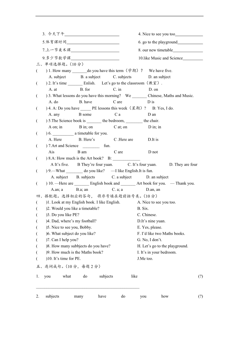 （译林版）2014四年级英语下册第一单元试卷及答案.doc_第2页