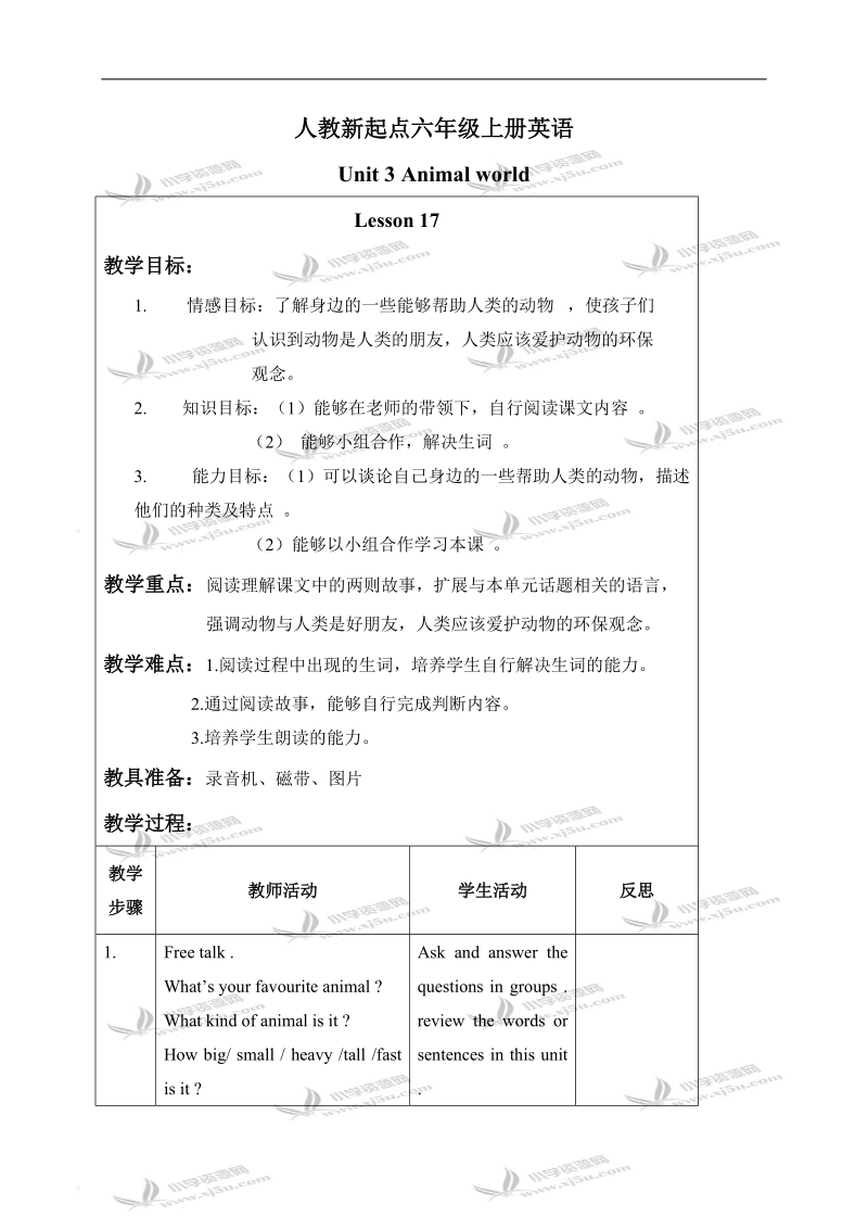 （人教新起点）六年级英语上册教案 unit 3 lesson 17-18.doc_第1页