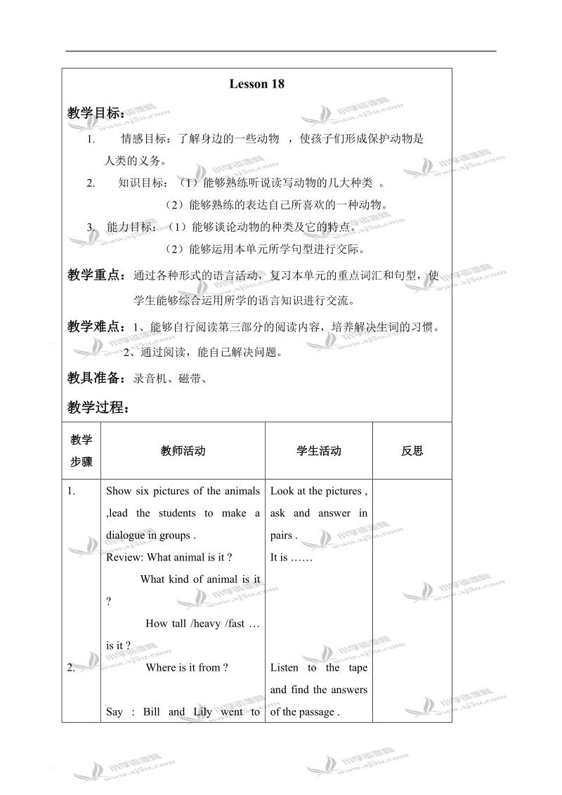 （人教新起点）六年级英语上册教案 unit 3 lesson 17-18.doc_第3页