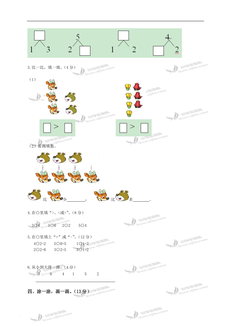 广东省东莞市南城区阳光第一小学一年级数学上册第三单元自查卷.doc_第2页