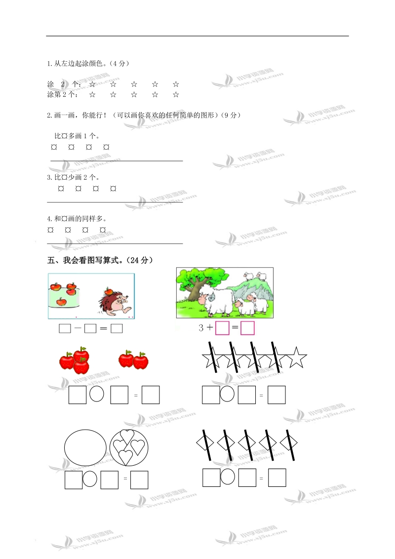 广东省东莞市南城区阳光第一小学一年级数学上册第三单元自查卷.doc_第3页