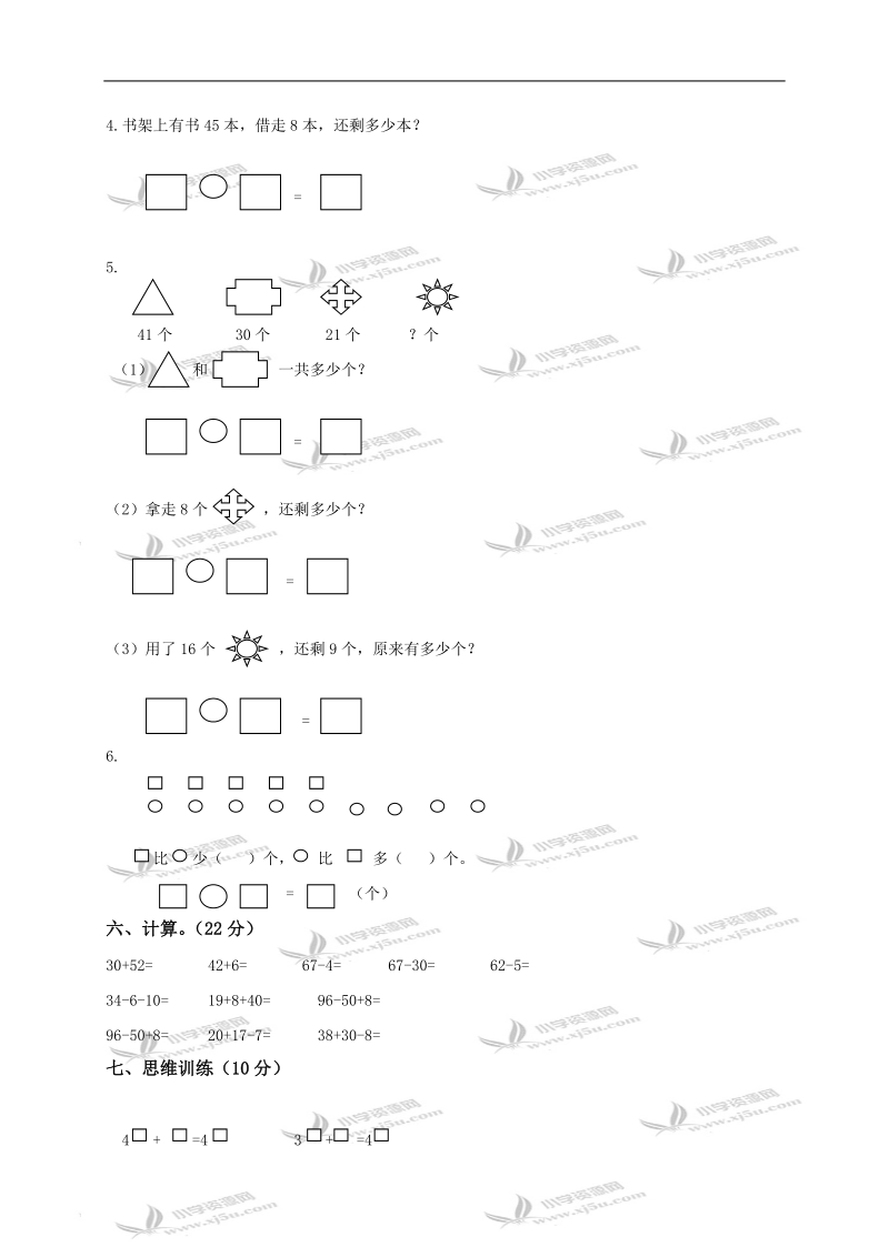 北京市密云县一年级数学下册第二单元练习卷.doc_第3页