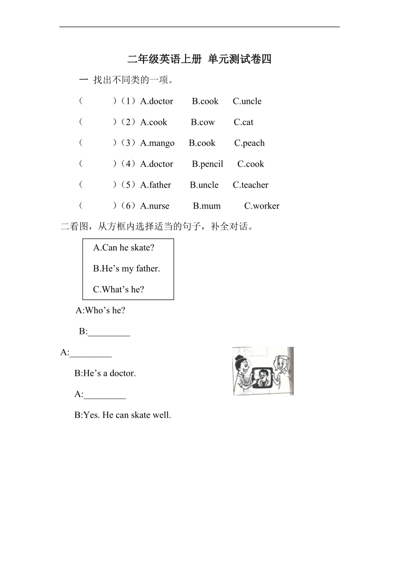 （重大版）二年级英语上册 单元测试卷四.doc_第1页