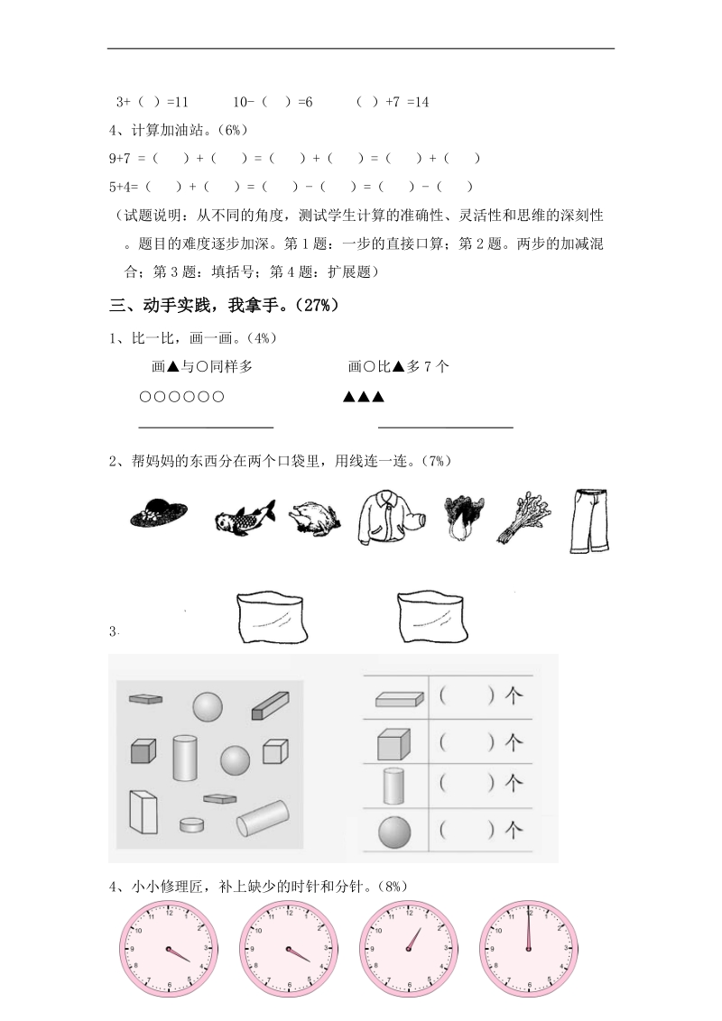 (苏教版)一年级数学上册教师命题参赛试题(三).doc_第2页