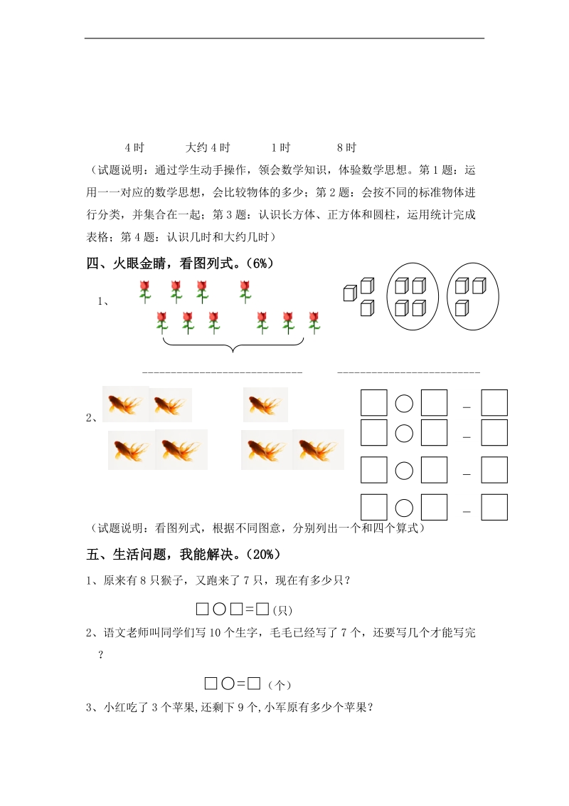 (苏教版)一年级数学上册教师命题参赛试题(三).doc_第3页