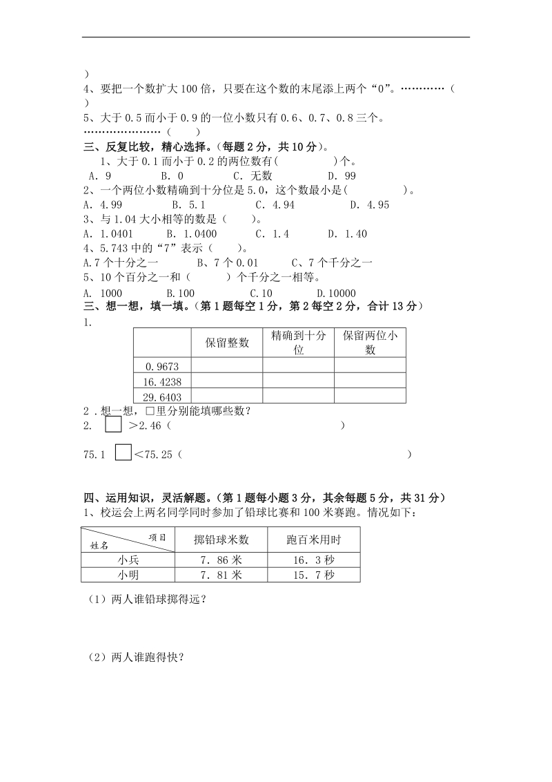 (苏教版)五年级数学上册期末复习(二).doc_第2页