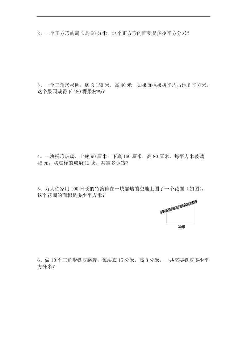 (苏教版)五年级数学上册期末复习(二).doc_第3页