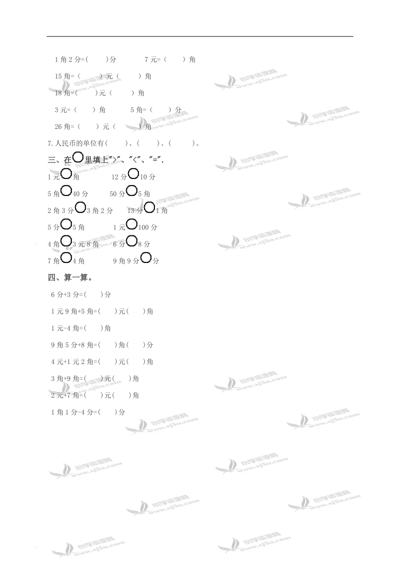 北京市密云县河南寨中心小学一年级数学下册第三单元试卷.doc_第2页