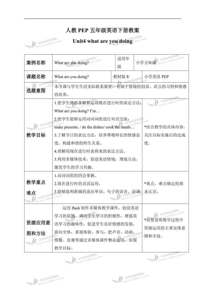 （人教pep）五年级英语下册教案 unit 4(10).doc_第1页