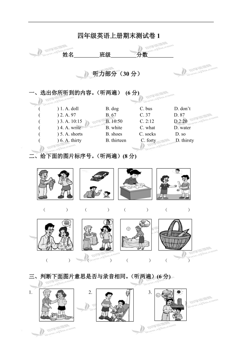 （苏教牛津版）四年级英语上册期末测试卷1.doc_第1页